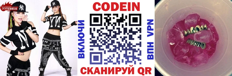 Codein Purple Drank  закладки  Бобров 