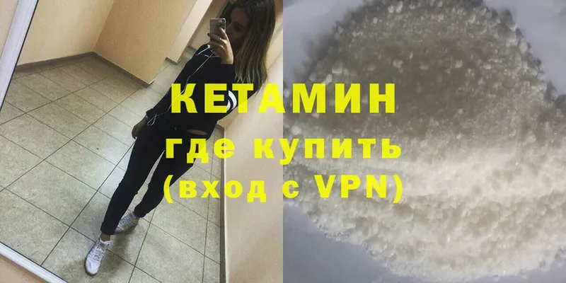 Кетамин VHQ  Бобров 